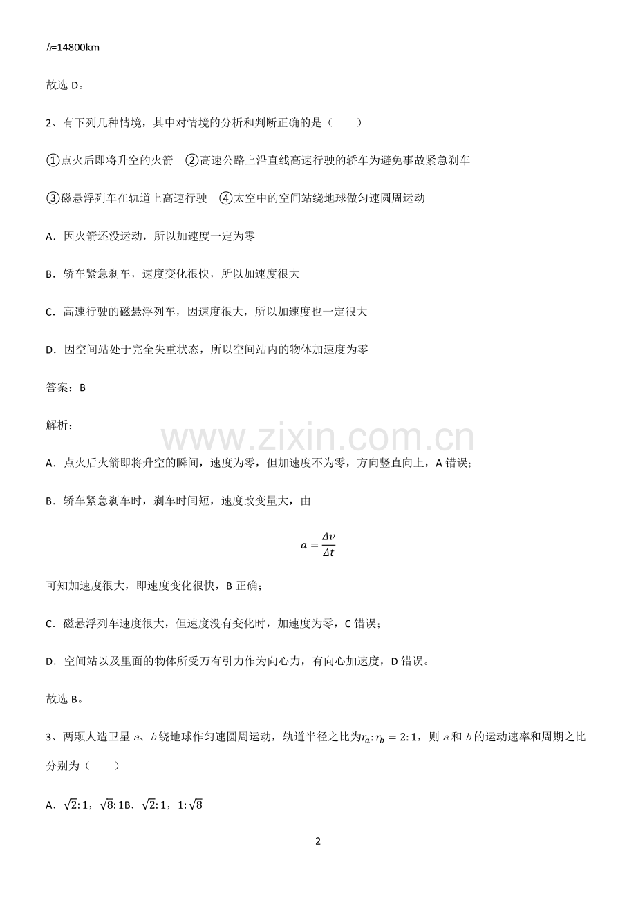 人教版高中物理必修二万有引力与宇宙航行知识点归纳总结.pdf_第2页