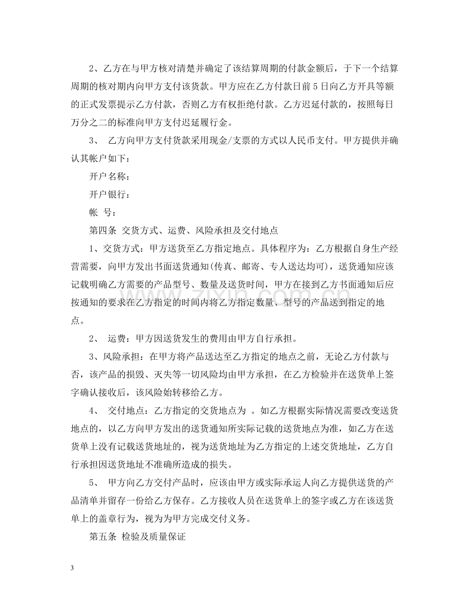 长期合作供货合同范本2.docx_第3页