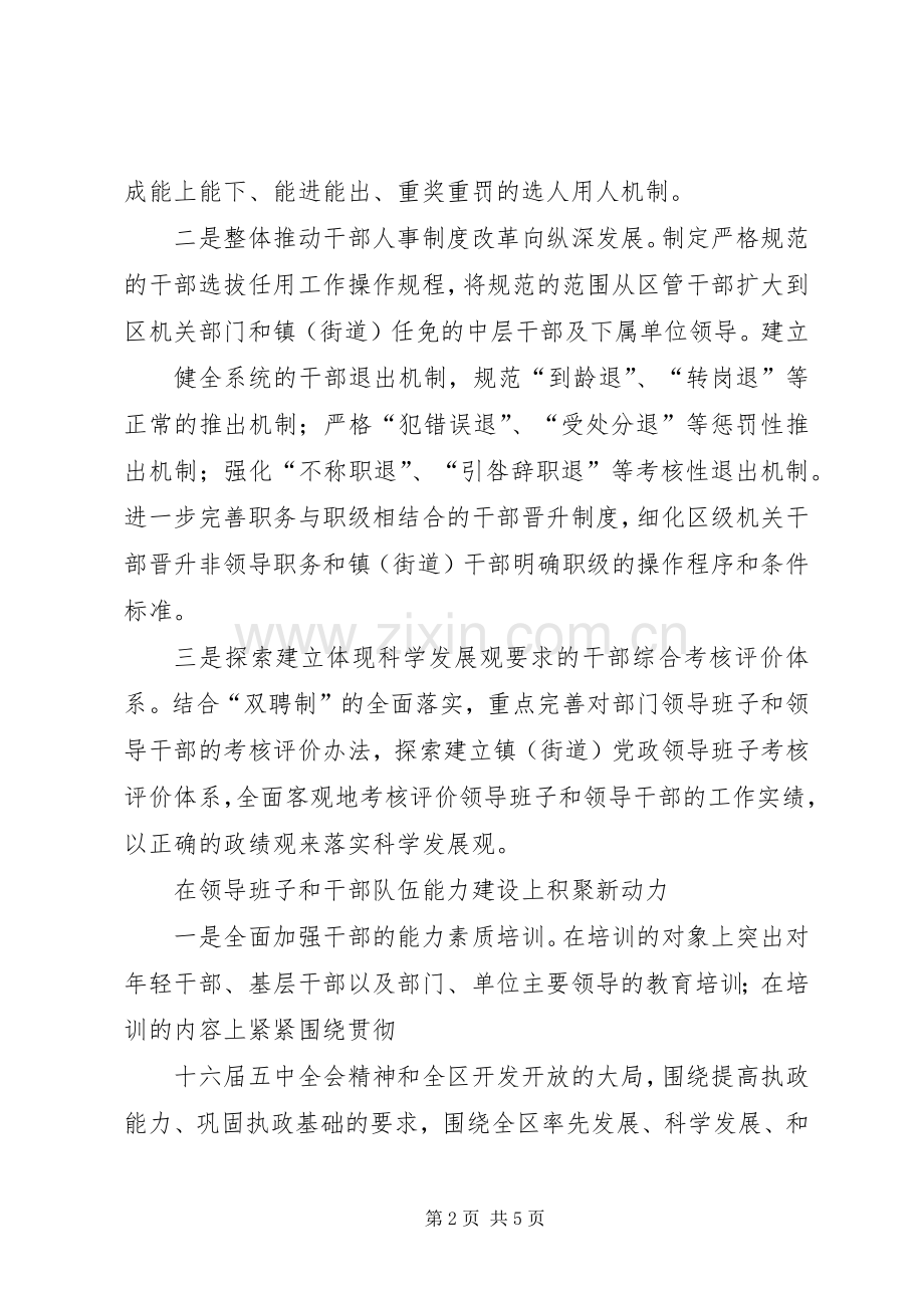 中心组学习会议上的发言稿 (2).docx_第2页