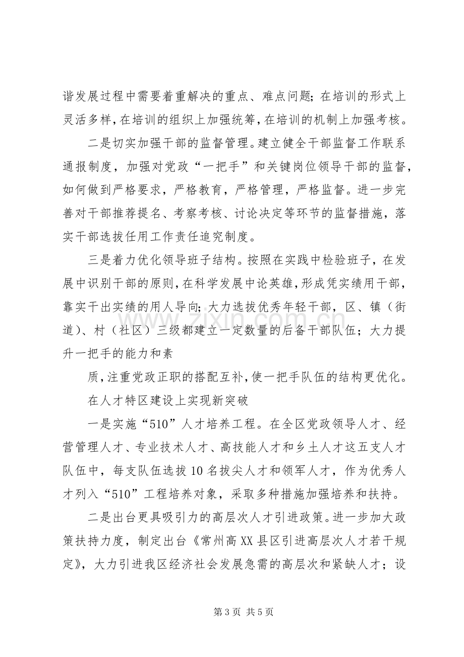 中心组学习会议上的发言稿 (2).docx_第3页