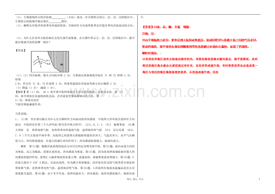 高三地理-洋流的形成与分布学案.doc_第3页