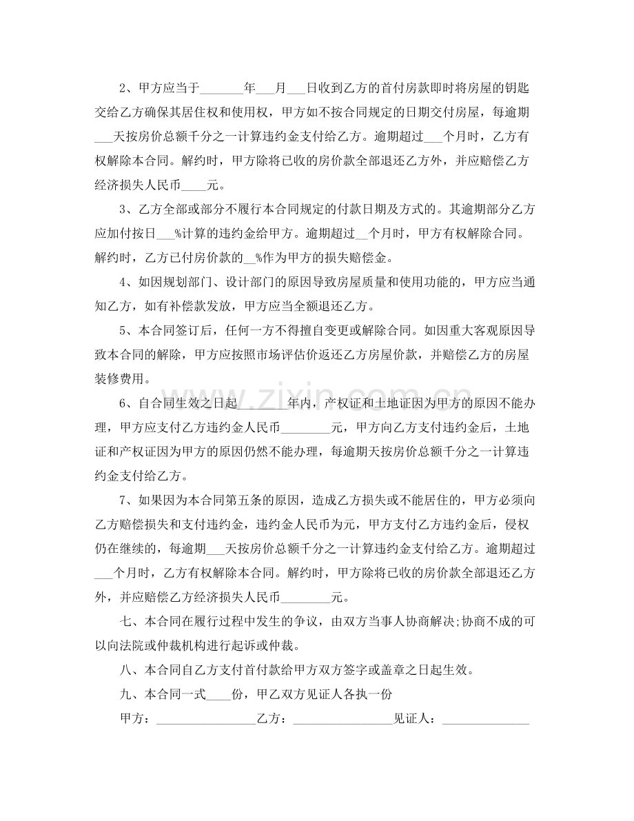 小产权房买卖标准版合同.docx_第2页