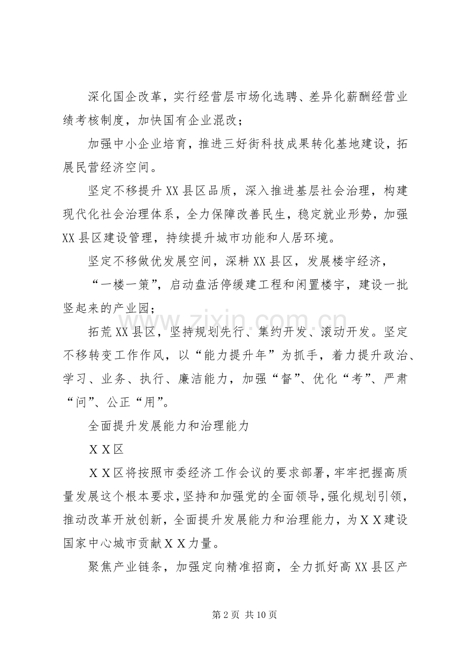 XX市委经济工作会议发言材料提纲汇编.docx_第2页