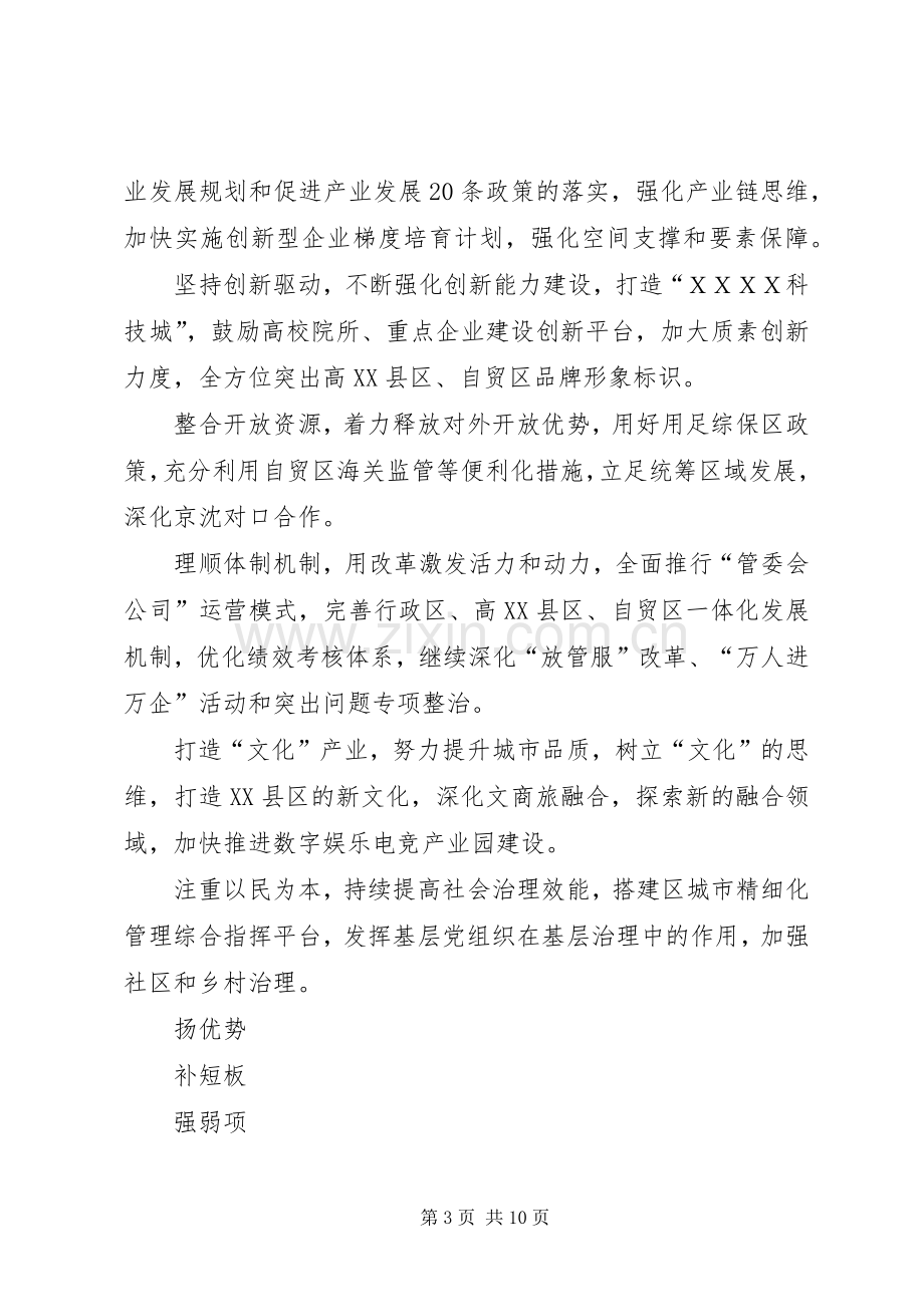 XX市委经济工作会议发言材料提纲汇编.docx_第3页