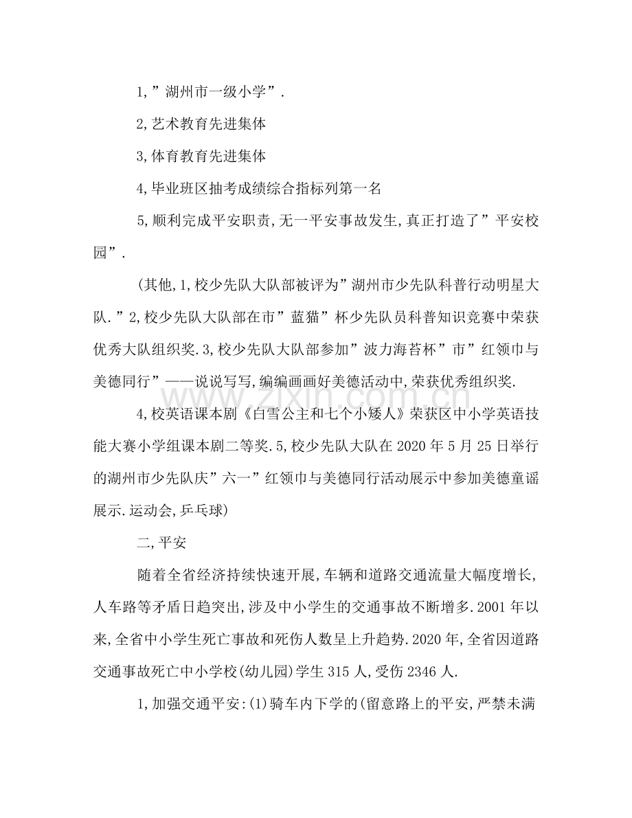 第一学期国旗下讲话参考发言稿.doc_第2页