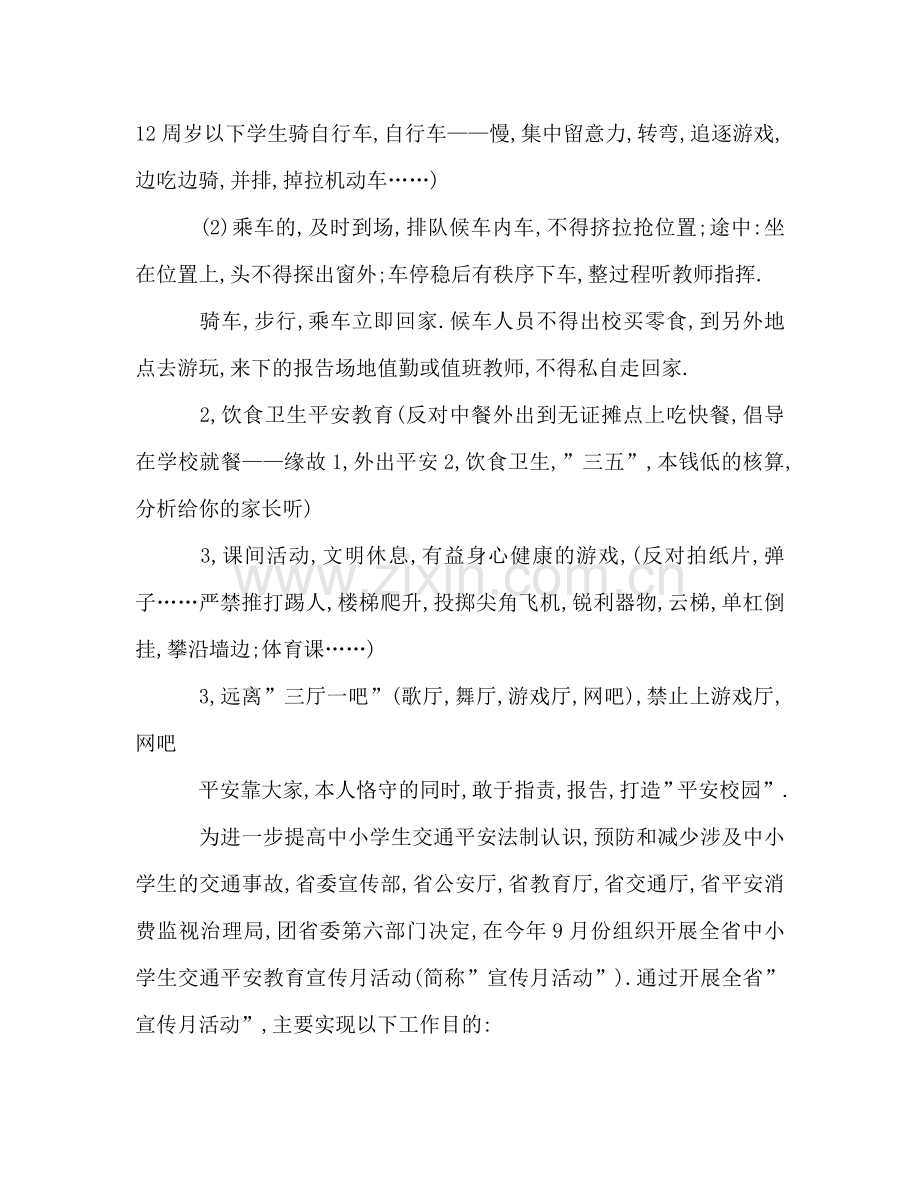 第一学期国旗下讲话参考发言稿.doc_第3页