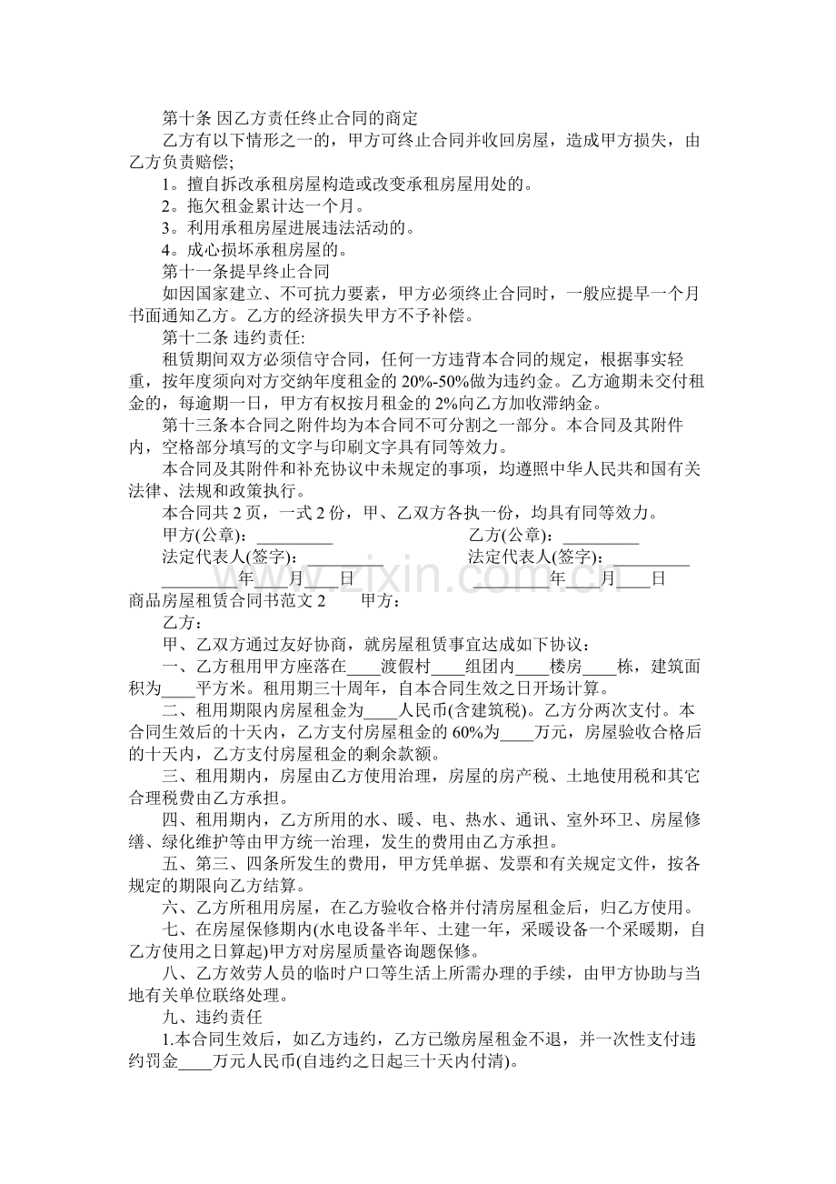 商品房屋租赁合同书 (2).docx_第2页