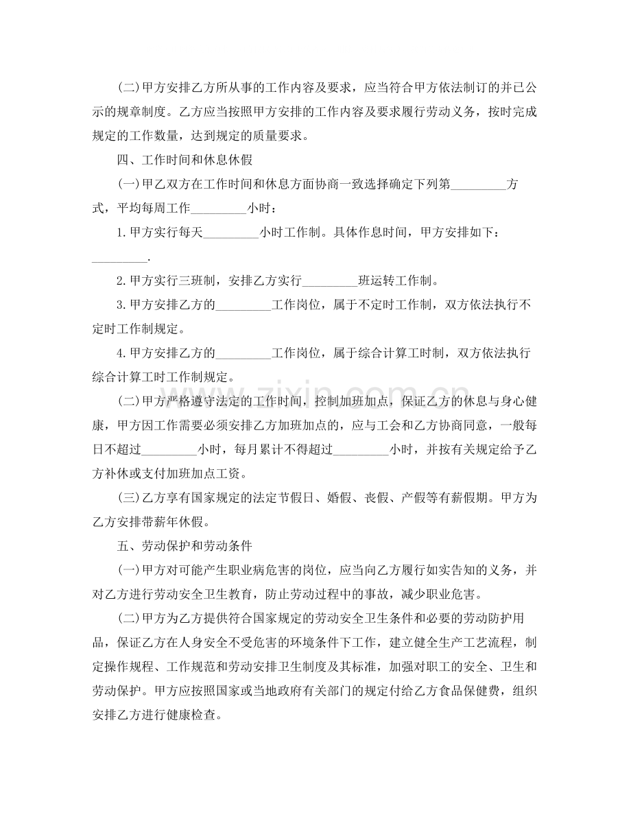 员工录用劳动合同书.docx_第2页