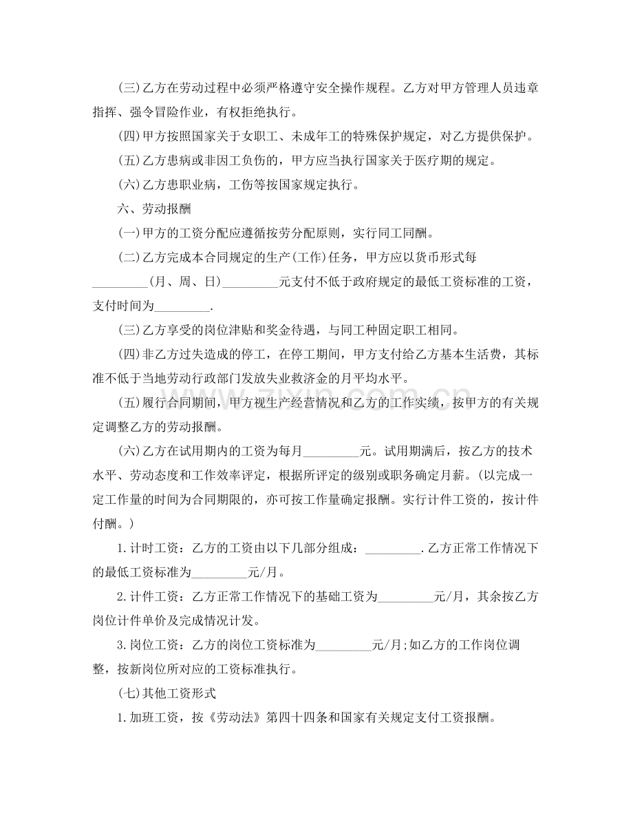 员工录用劳动合同书.docx_第3页