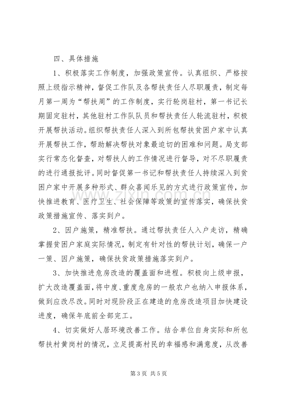 档案局脱贫攻坚抓持续整改促全面提升集中攻坚工作实施方案 .docx_第3页