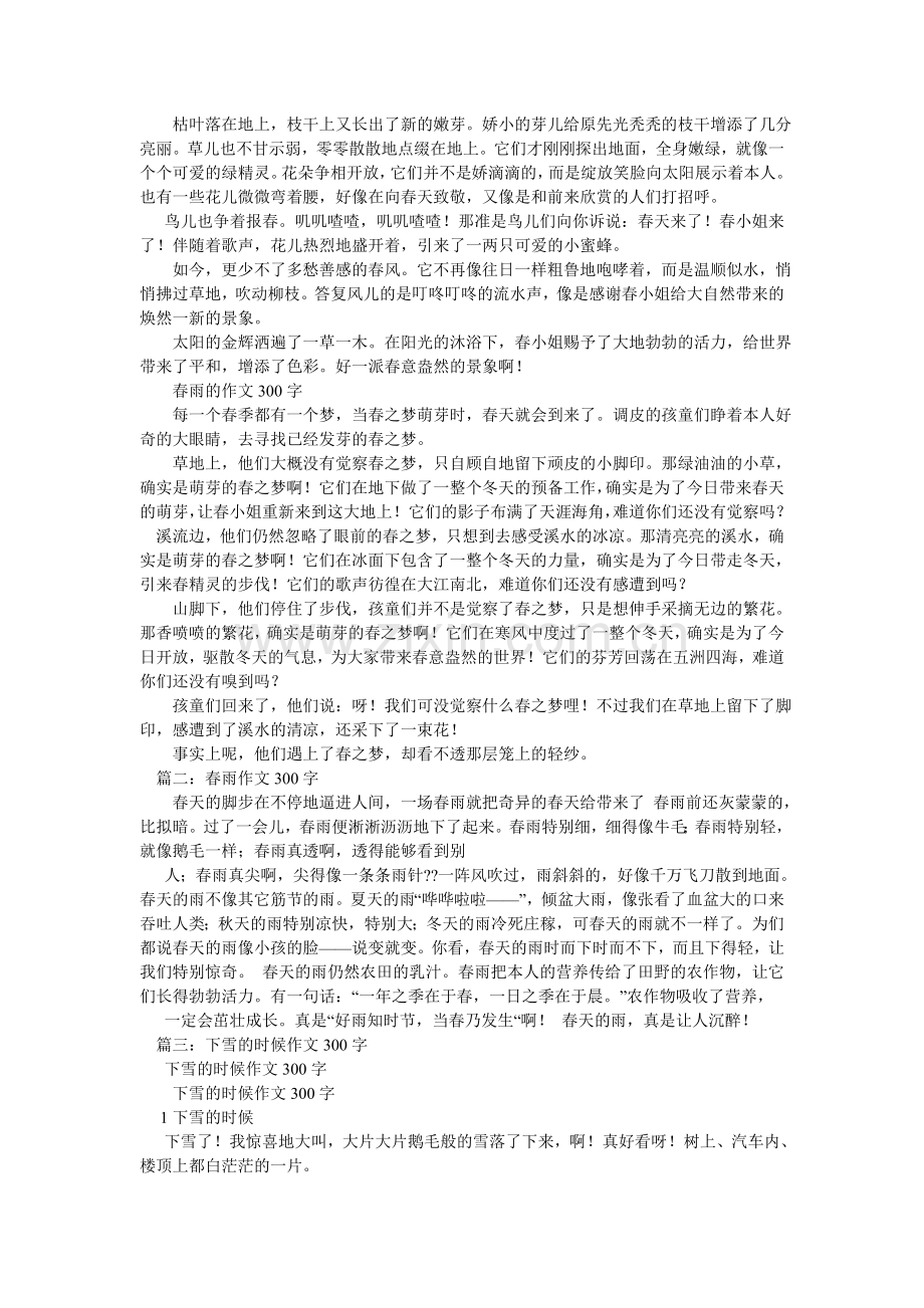 秋天的雨作文300字.doc_第2页