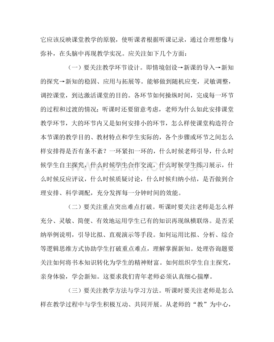 教导处范文教师如何听课、评课.doc_第2页