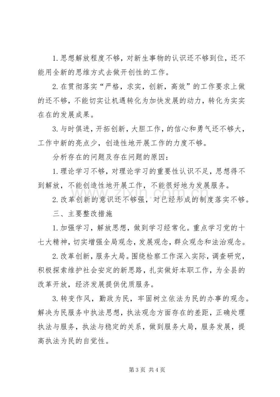 企业发展发言材料.docx_第3页