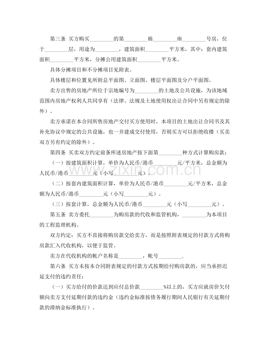 房地产预售买卖合同范本.docx_第2页