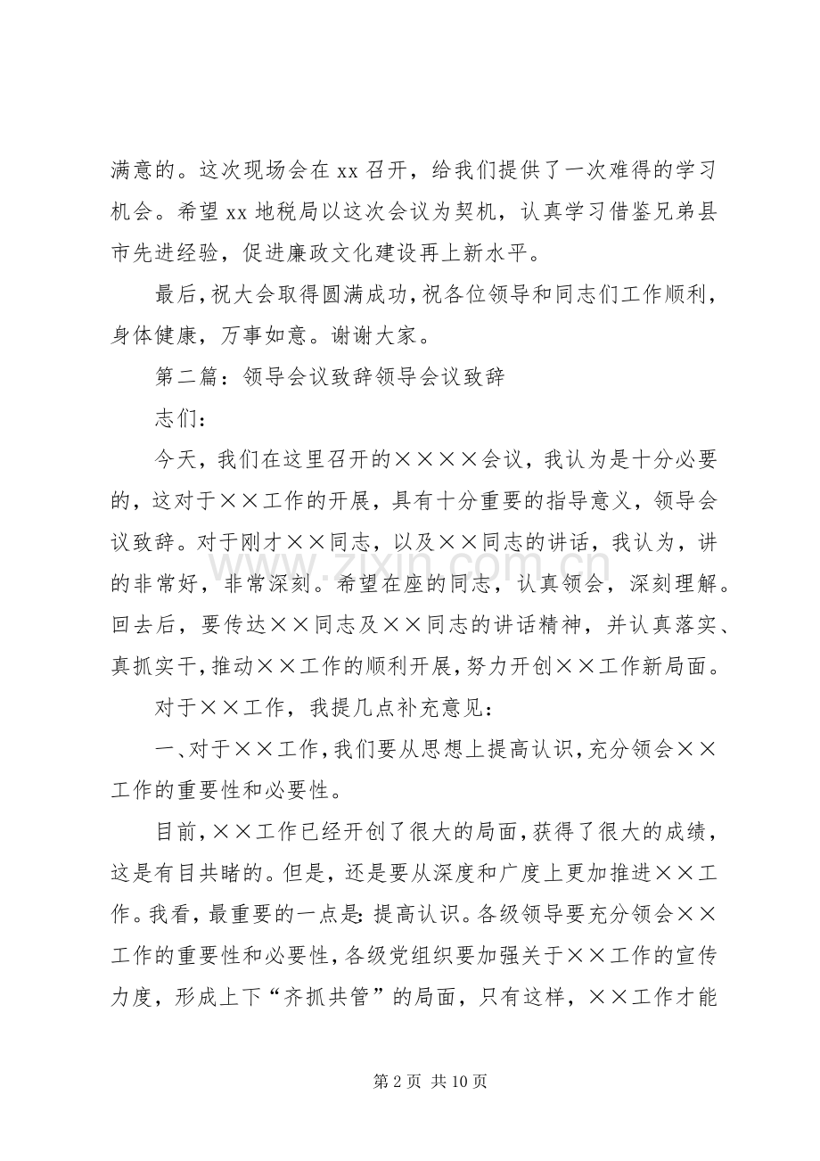 工作会议领导演讲致辞(多篇).docx_第2页