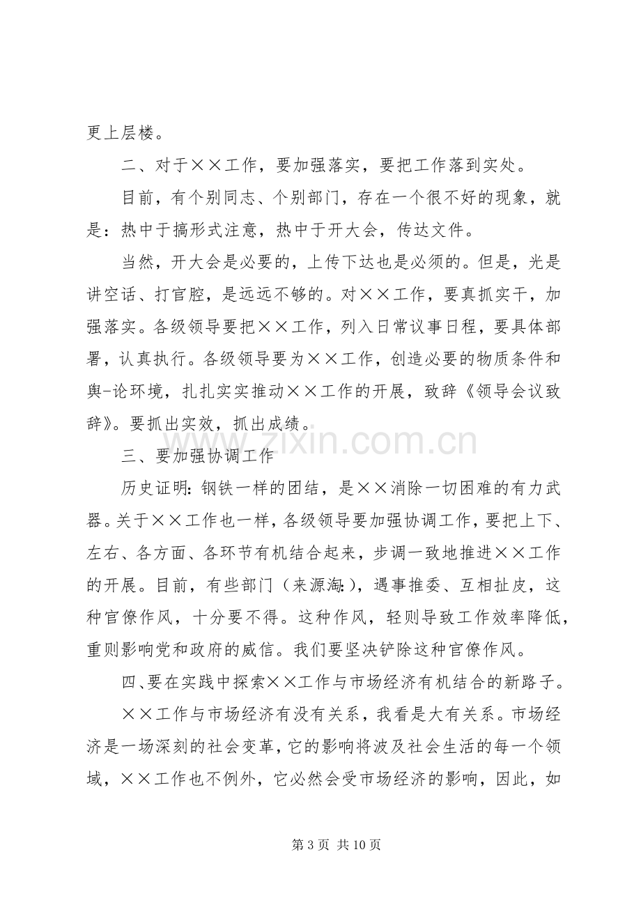 工作会议领导演讲致辞(多篇).docx_第3页