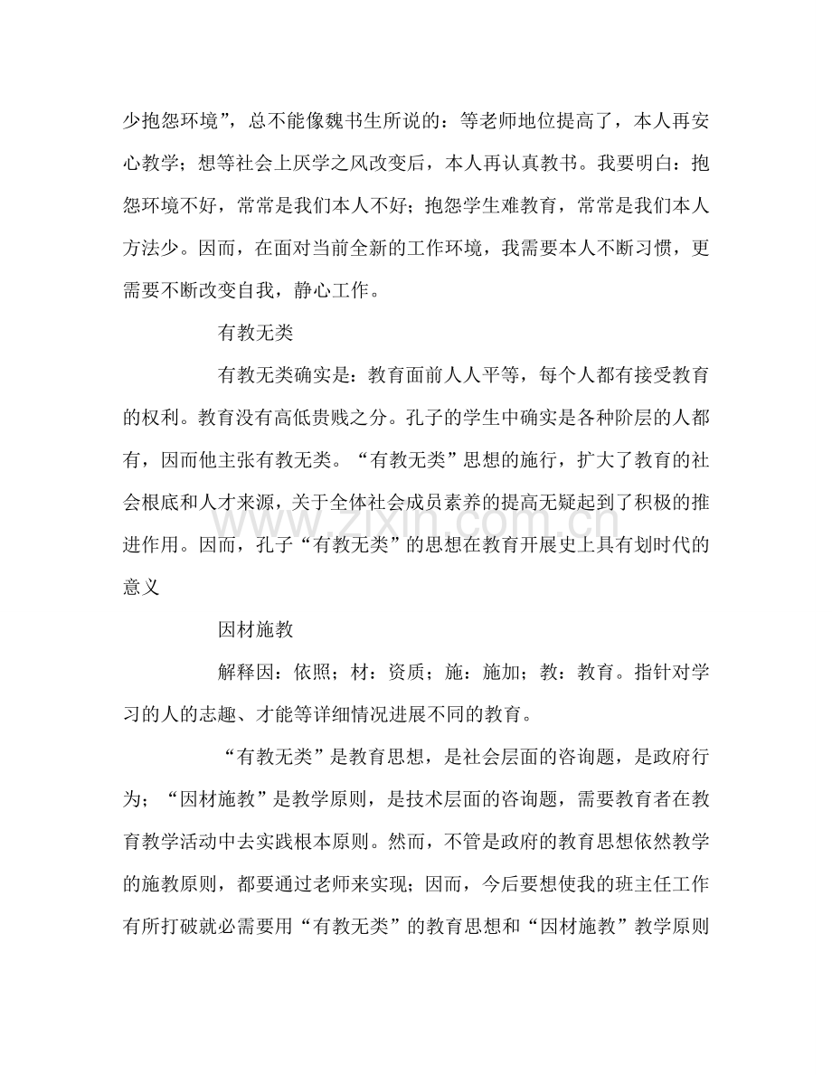 教师个人参考计划总结学习魏书生老师班主任工作经验的体会.doc_第2页