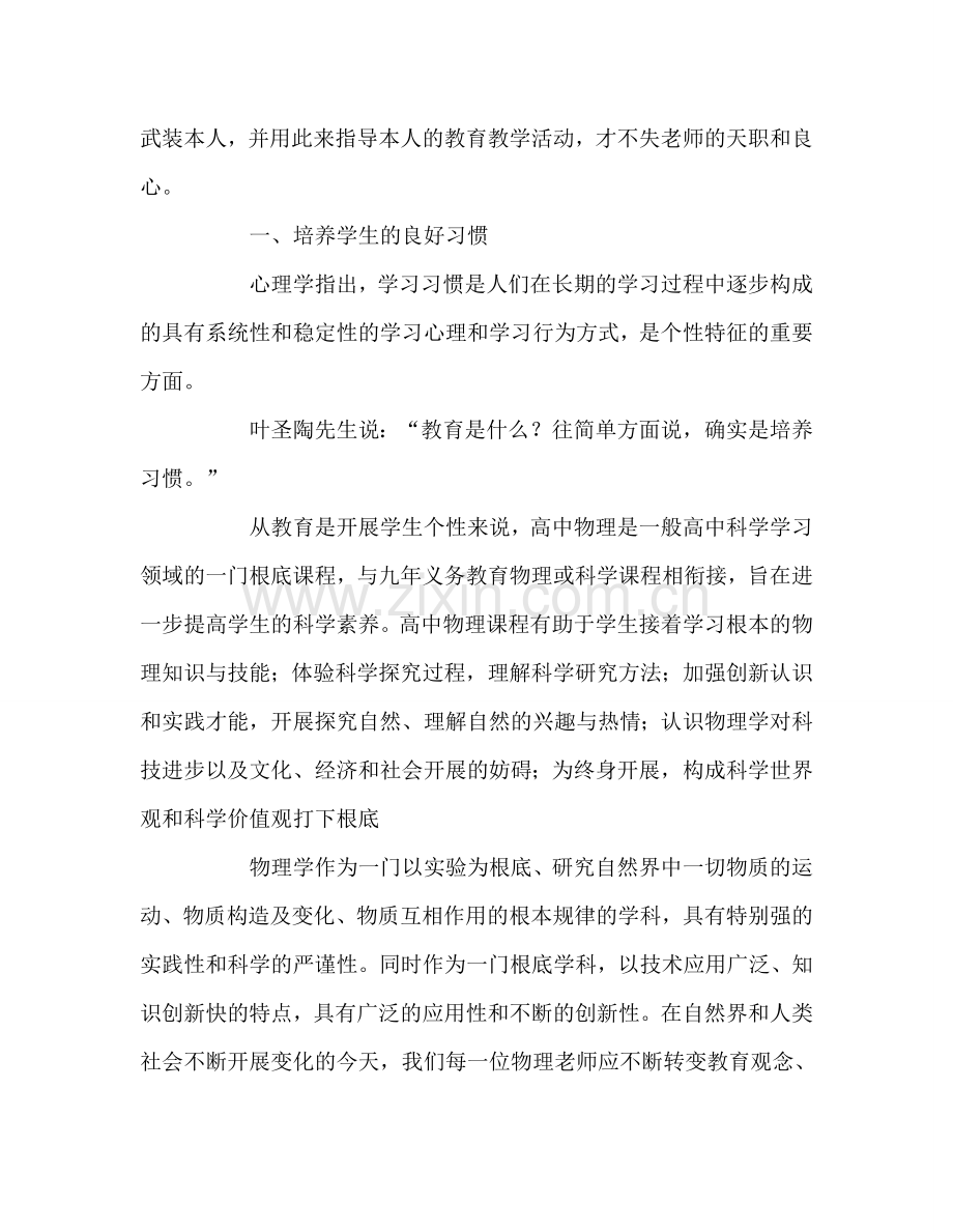 教师个人参考计划总结学习魏书生老师班主任工作经验的体会.doc_第3页