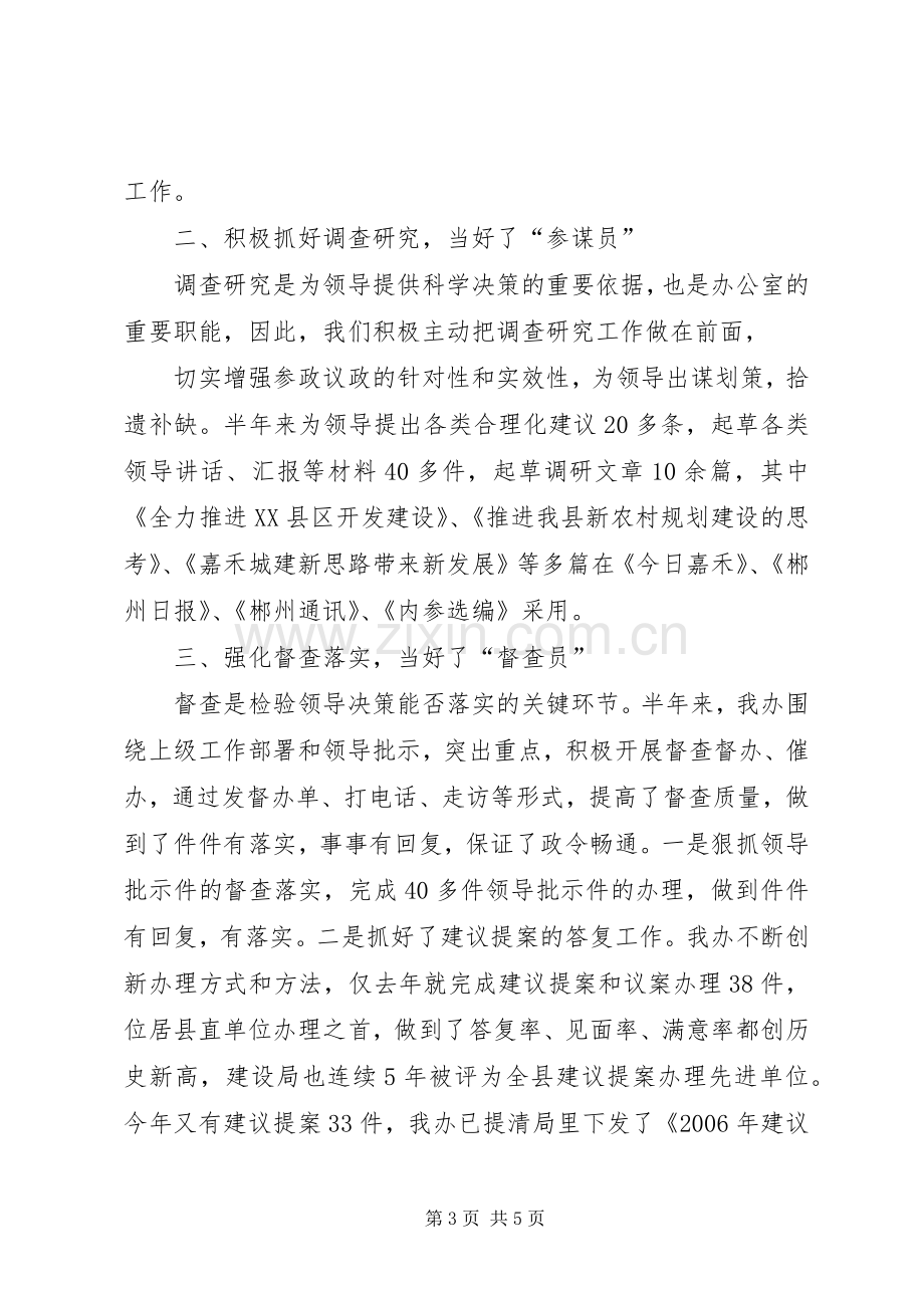 办公室主任在誓师大会上的发言稿 (3).docx_第3页