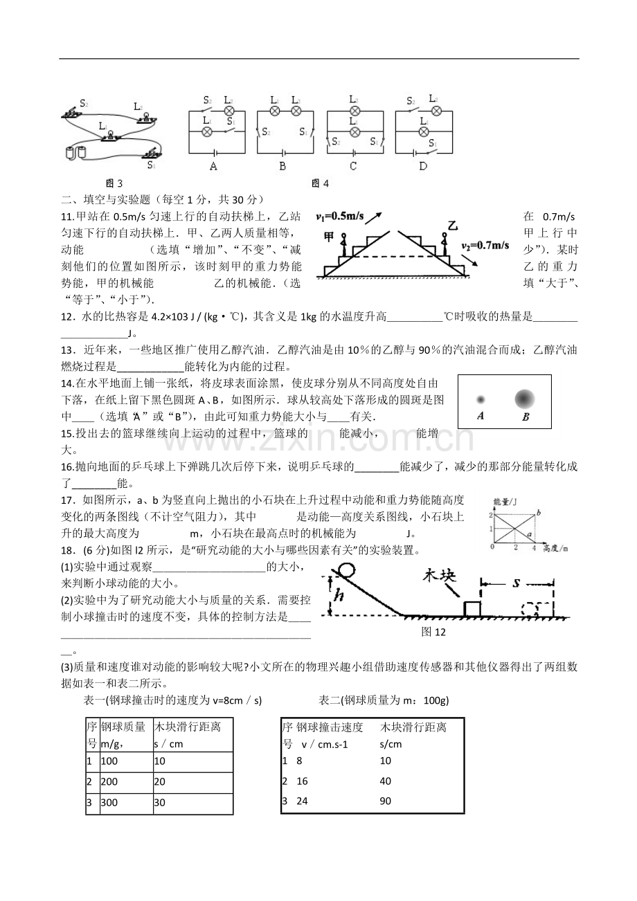 北师大版九年级物理《第十章_能及其转化》单元测评题.doc_第2页