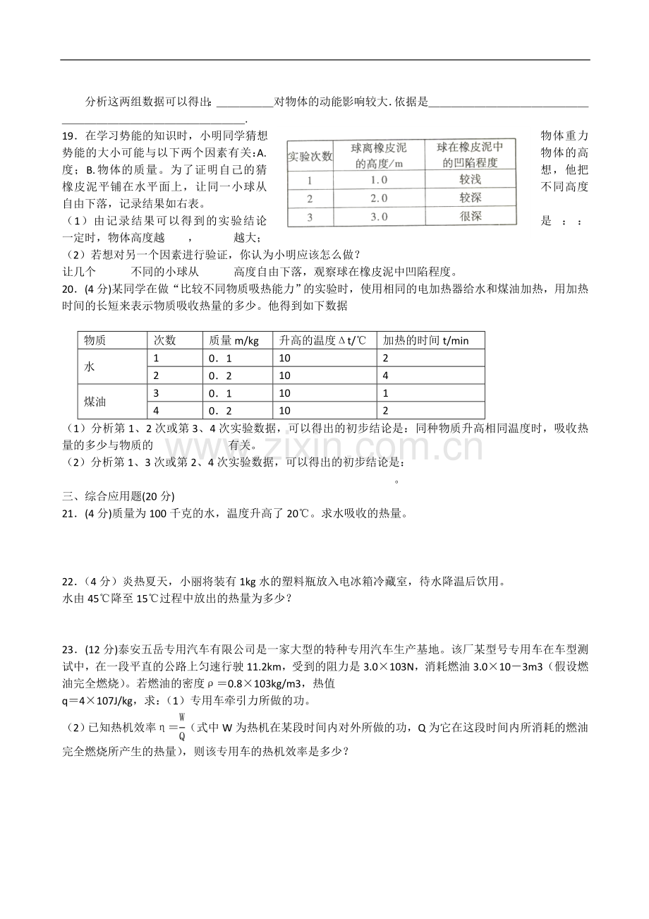 北师大版九年级物理《第十章_能及其转化》单元测评题.doc_第3页