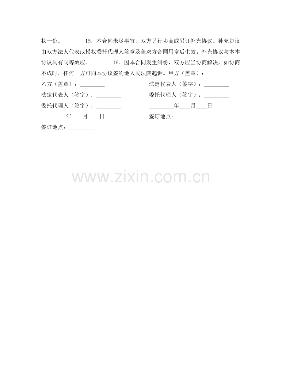 手机销售代理协议书.docx_第2页