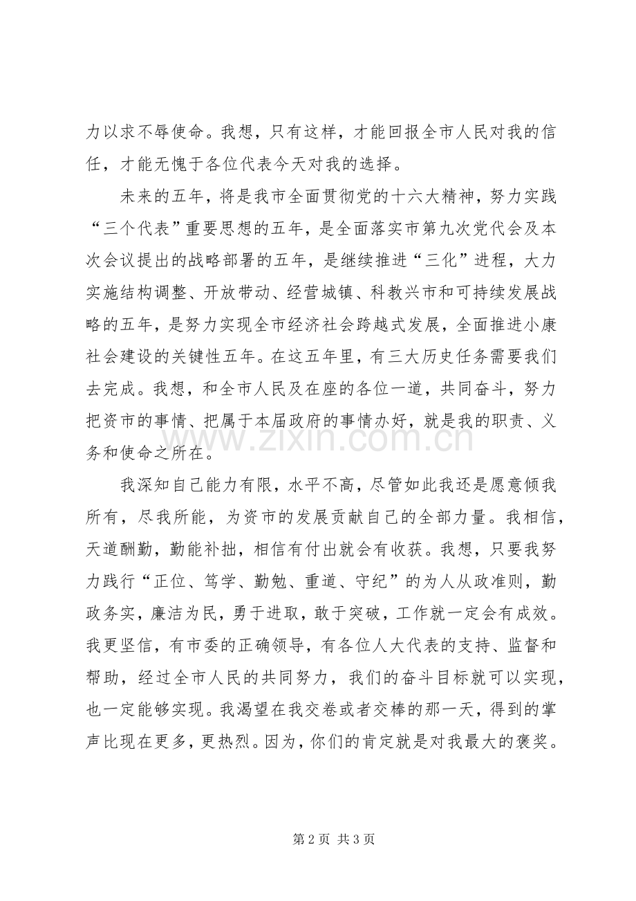 当选政府市长时的就职演说.docx_第2页