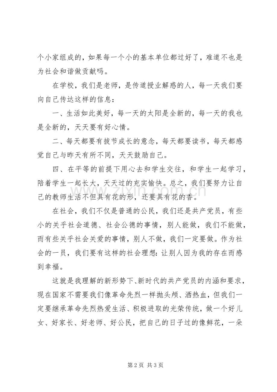 投身改革强警,争做合格党员演讲稿范文.docx_第2页