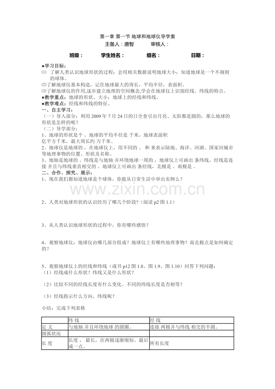 七年级导学案.docx_第1页