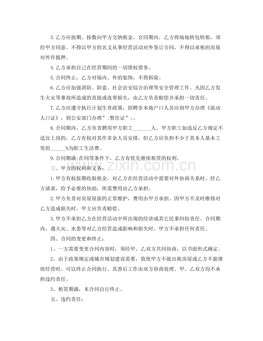 商场租赁合同样本.docx_第2页