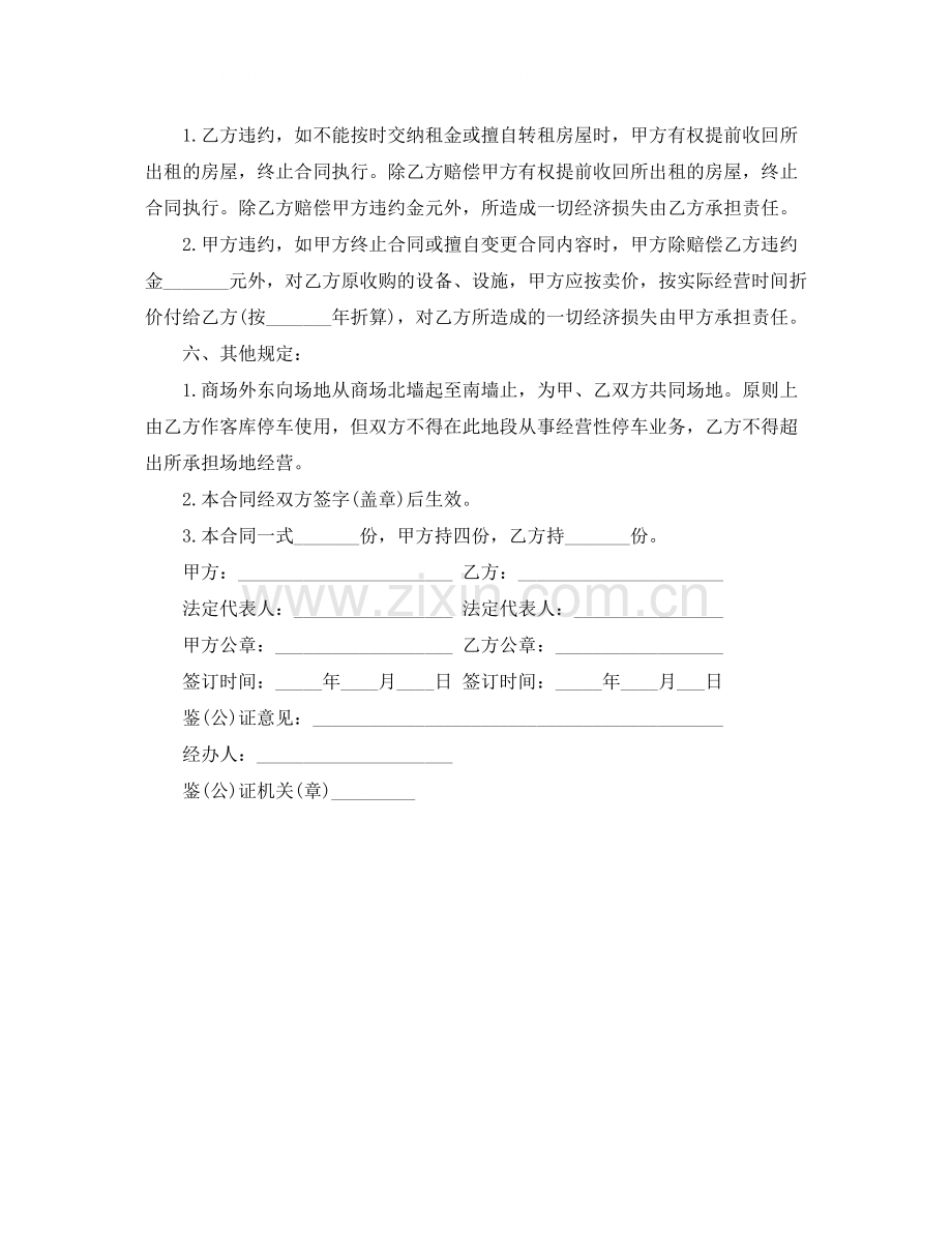 商场租赁合同样本.docx_第3页