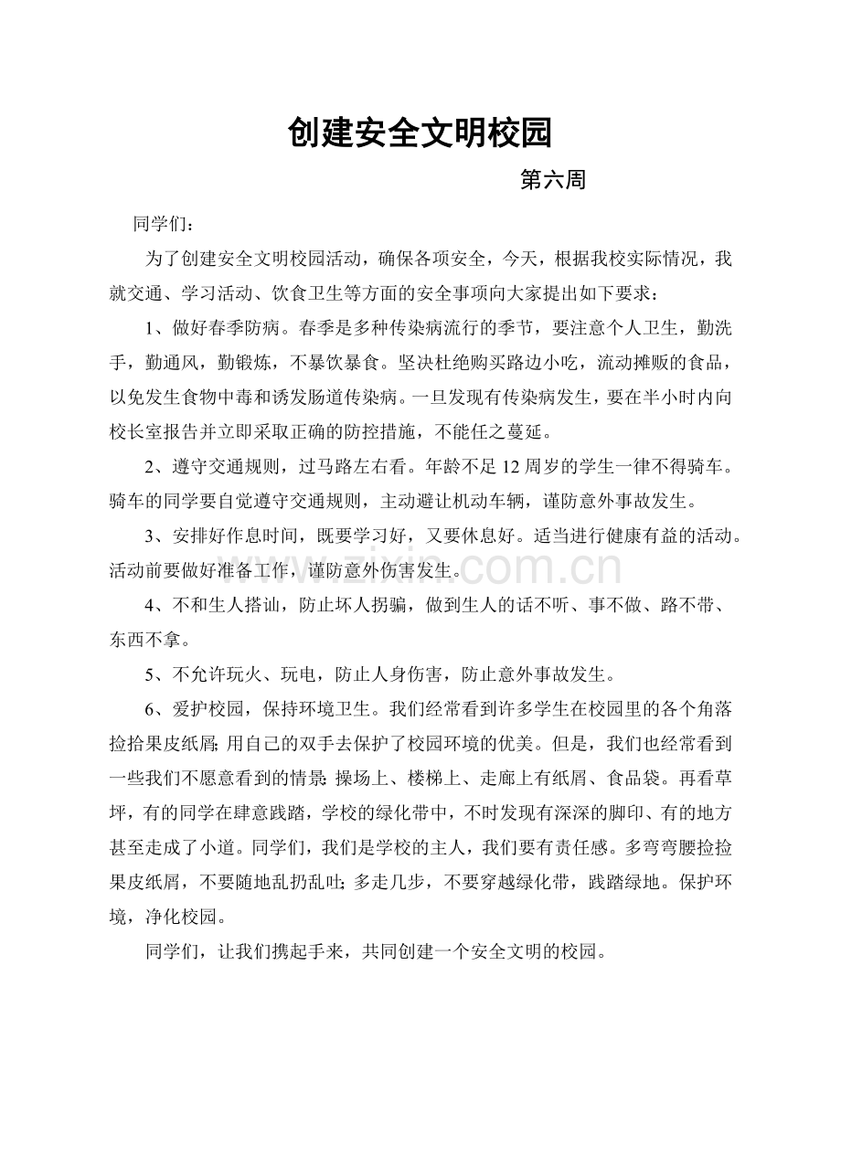 国旗下讲话第六周.doc_第1页