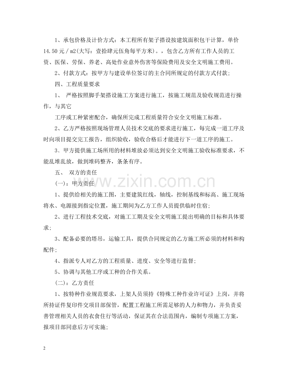 架子工班组承包合同格式.docx_第2页