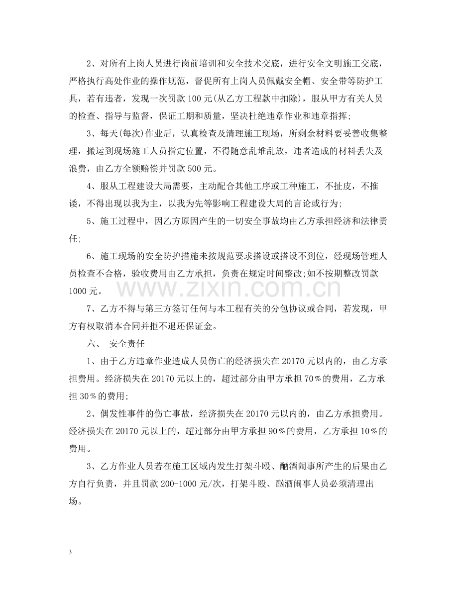 架子工班组承包合同格式.docx_第3页