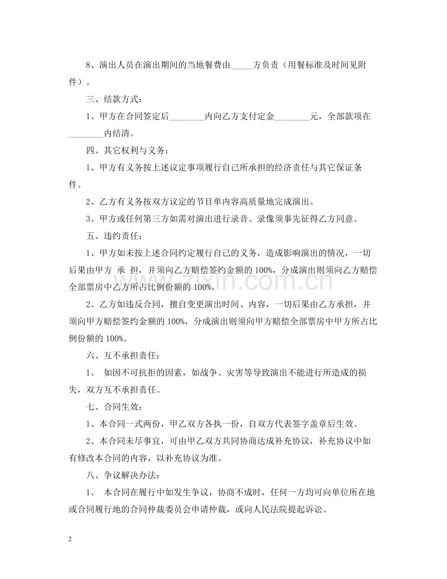 年商业演出合同范本.docx_第2页