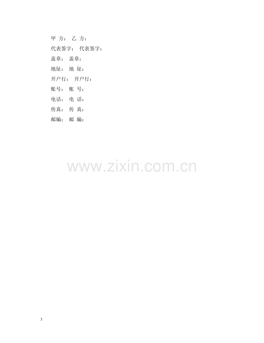 年商业演出合同范本.docx_第3页