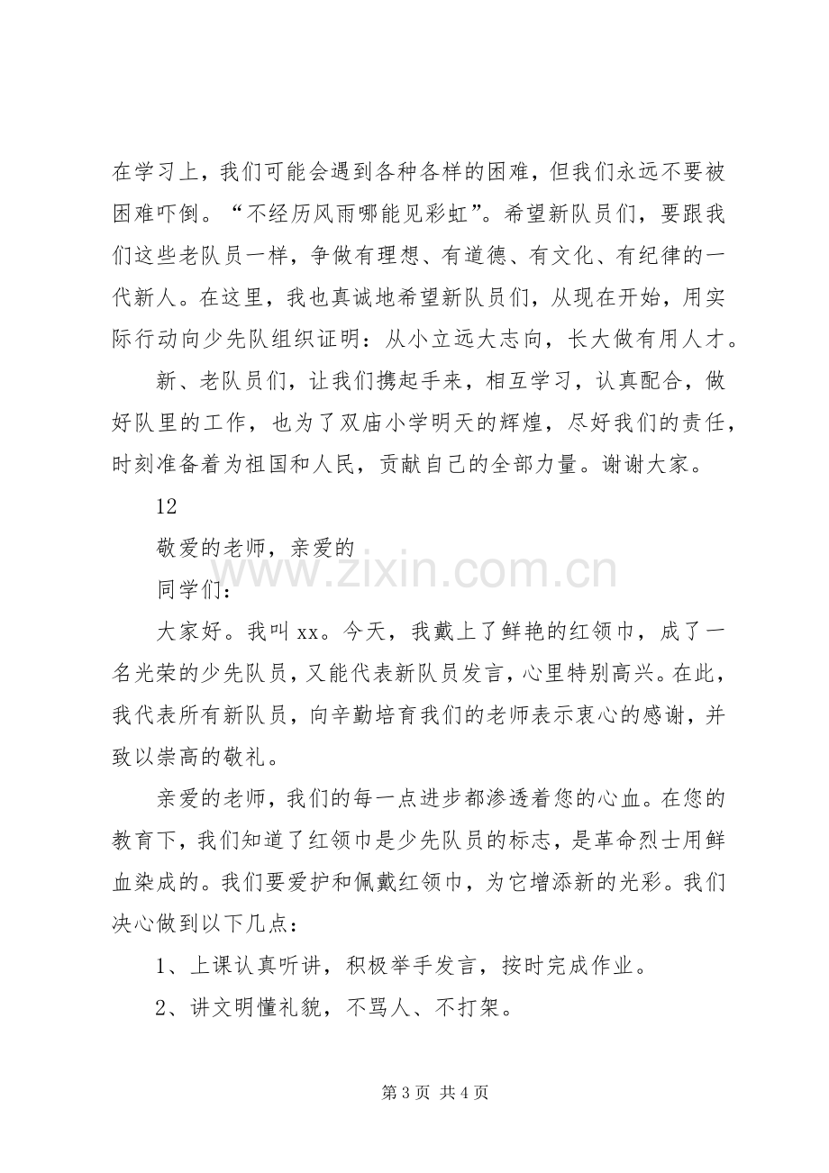 建队日老队员发言_1.docx_第3页