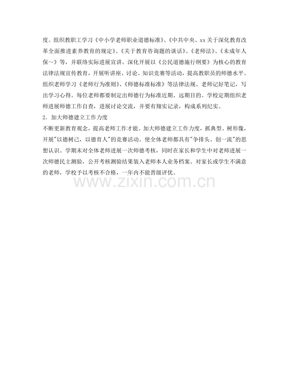 师德师风建设工作参考计划范文.doc_第2页