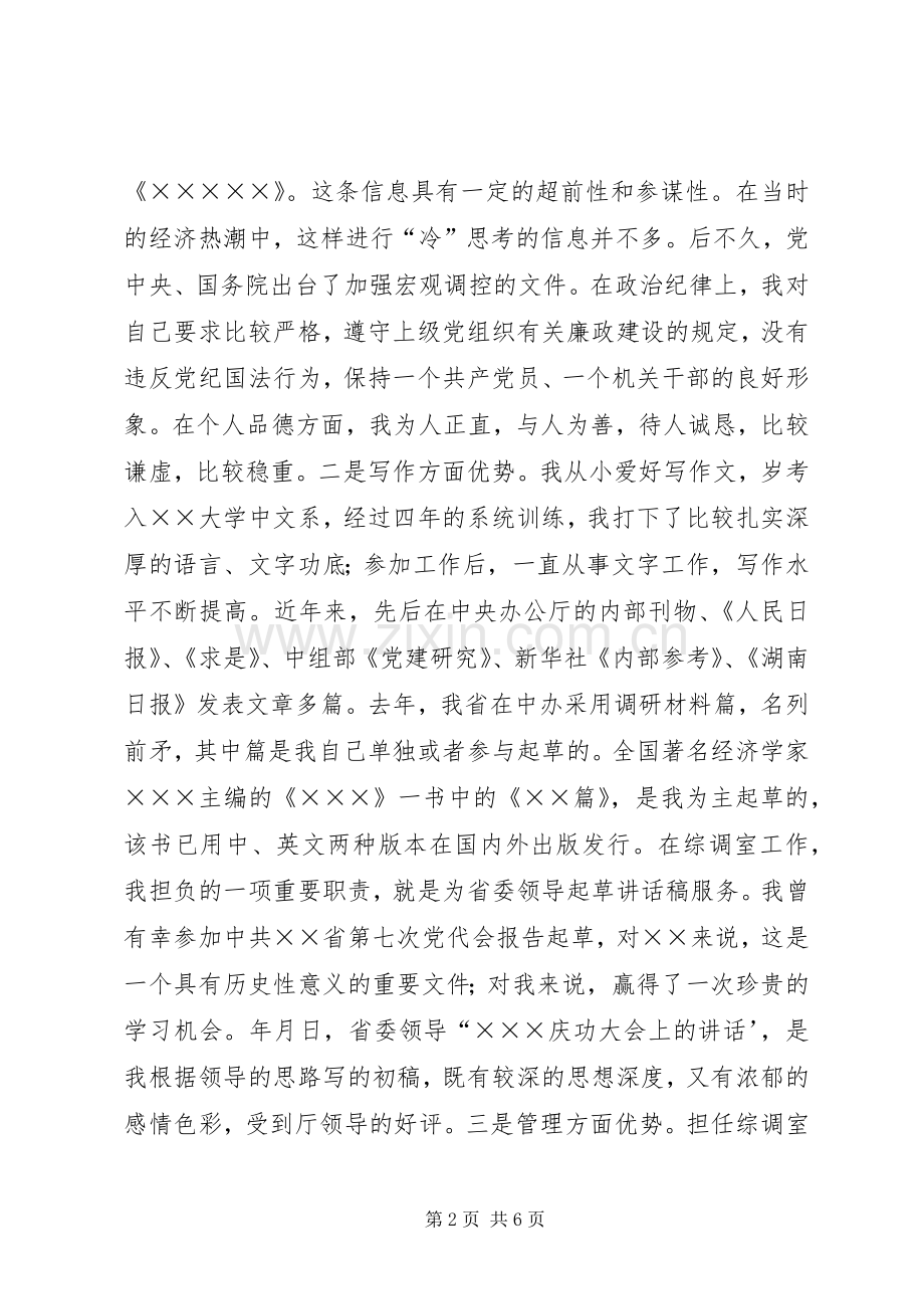 综调室处长竞聘演说 (6).docx_第2页