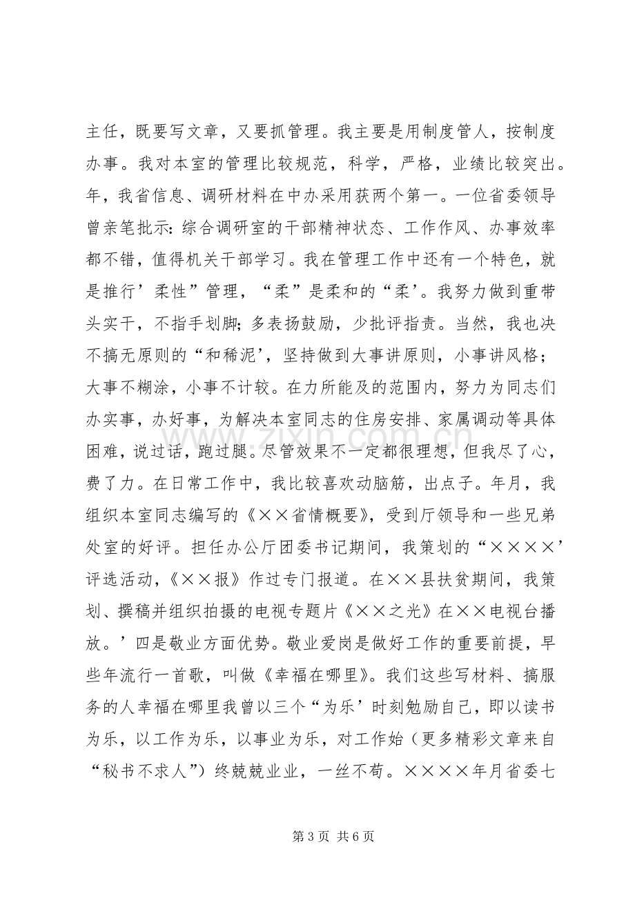 综调室处长竞聘演说 (6).docx_第3页