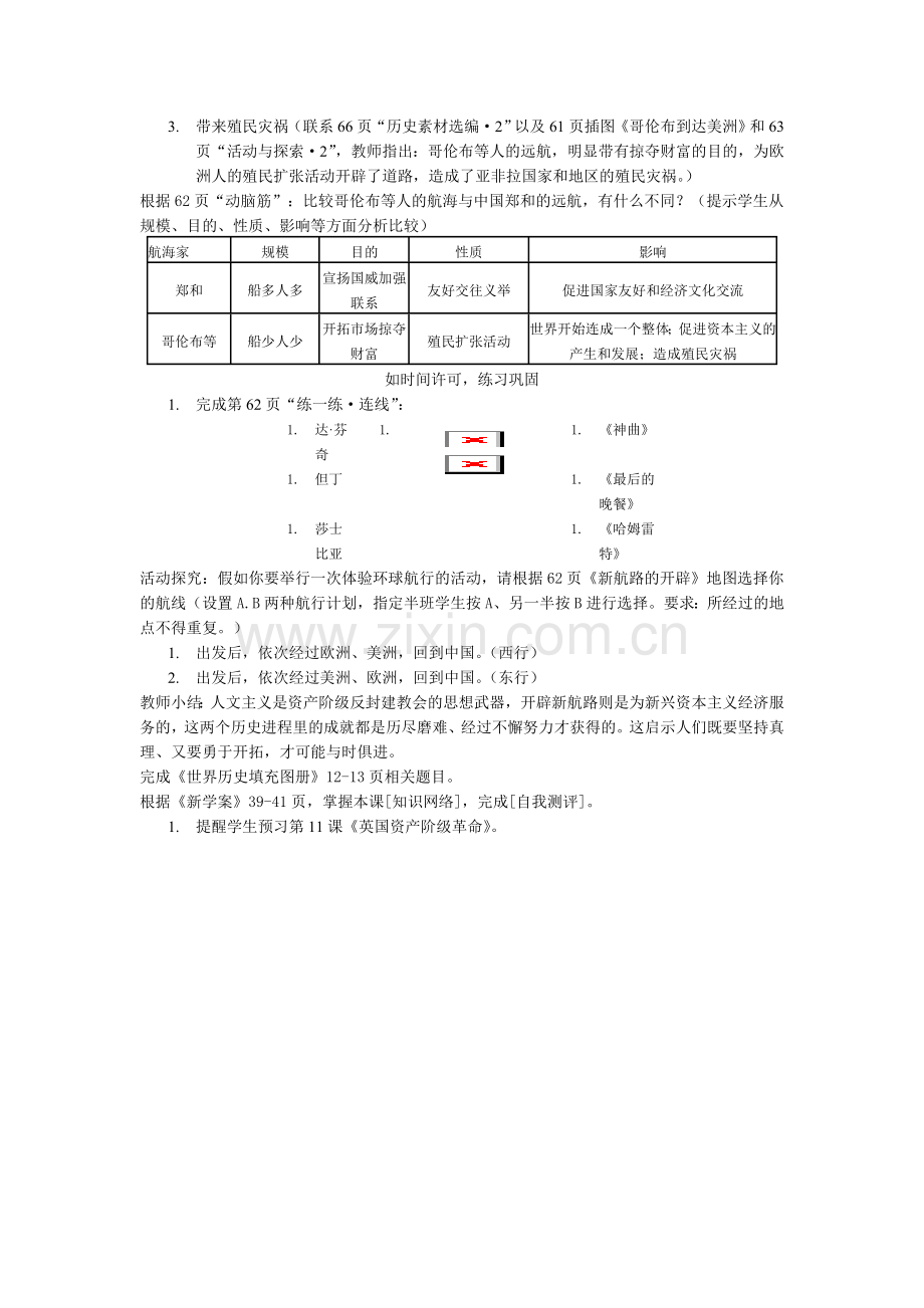 第10课资本主义时代的曙光.doc_第3页