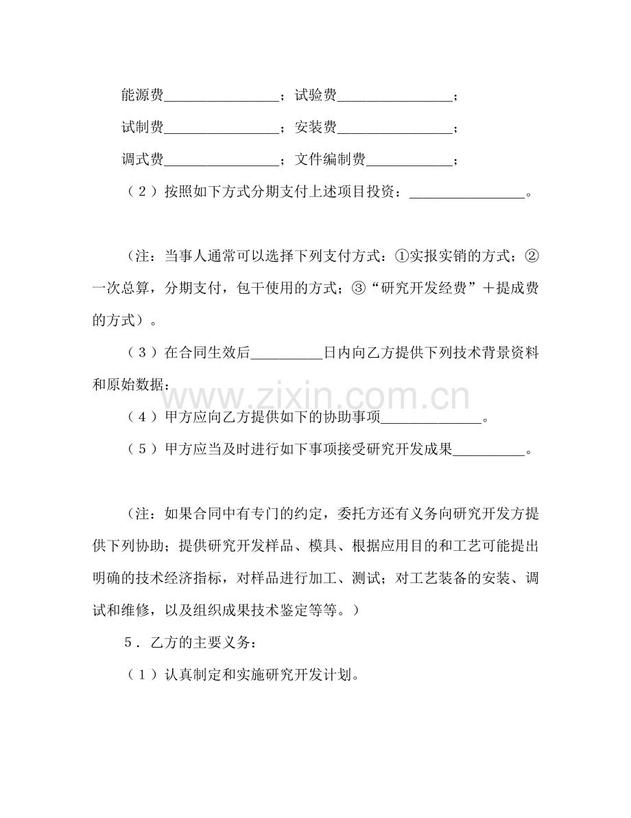 委托开发合同（1）2).docx_第2页