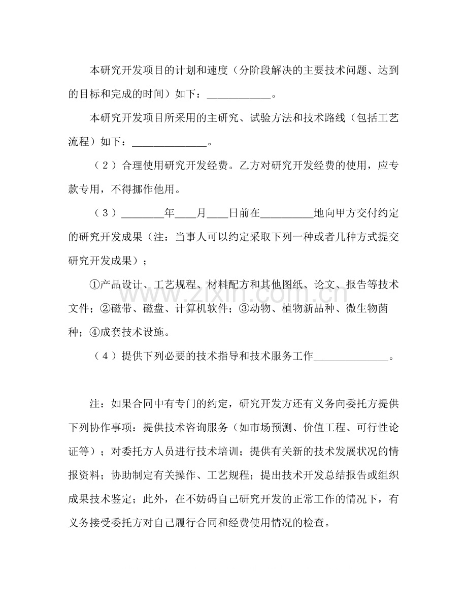 委托开发合同（1）2).docx_第3页