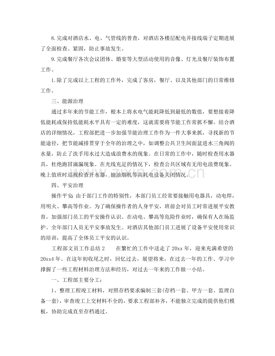 工程部文员工作参考总结（通用）.doc_第2页