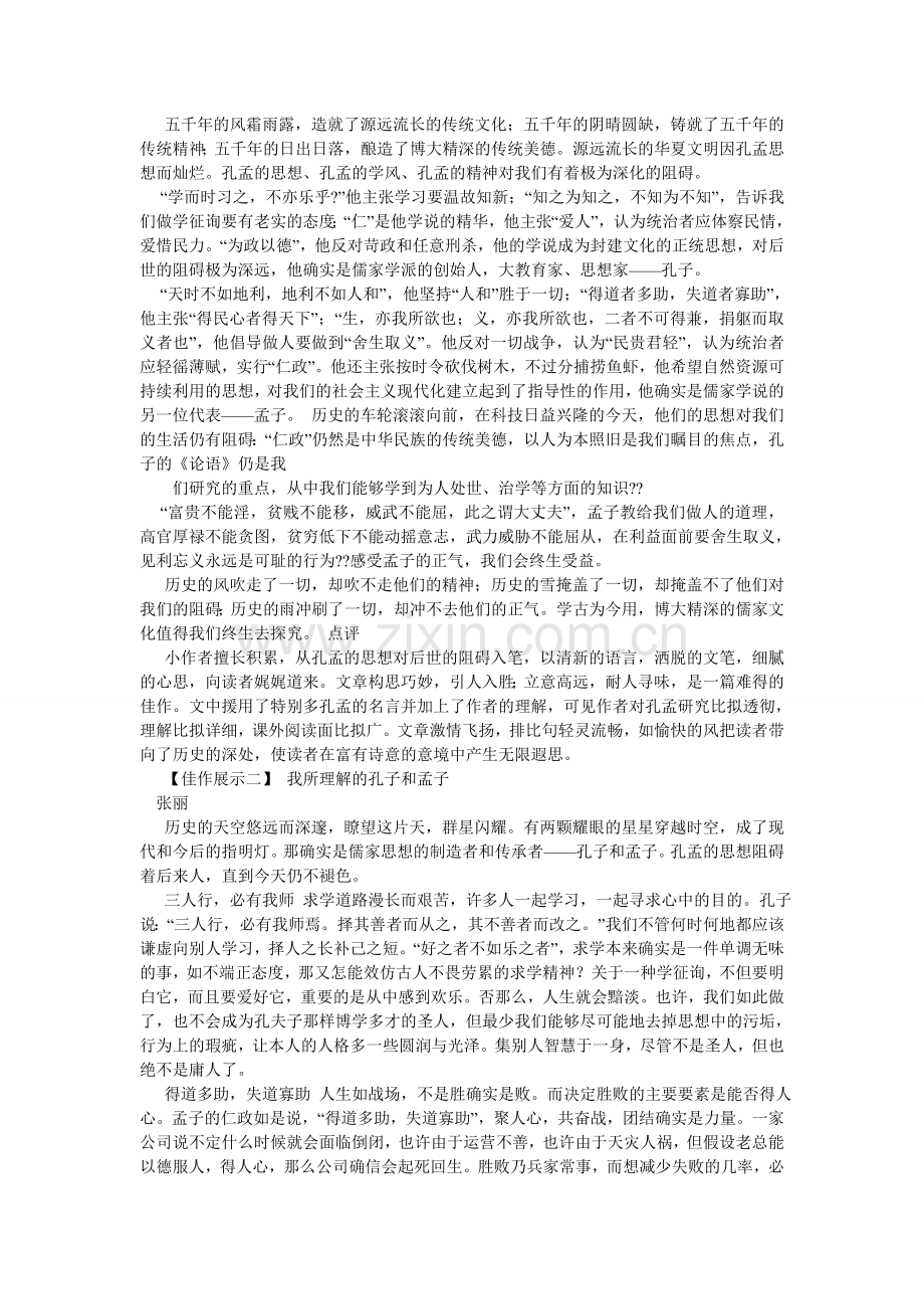 选择诚实作文600字3篇.doc_第2页