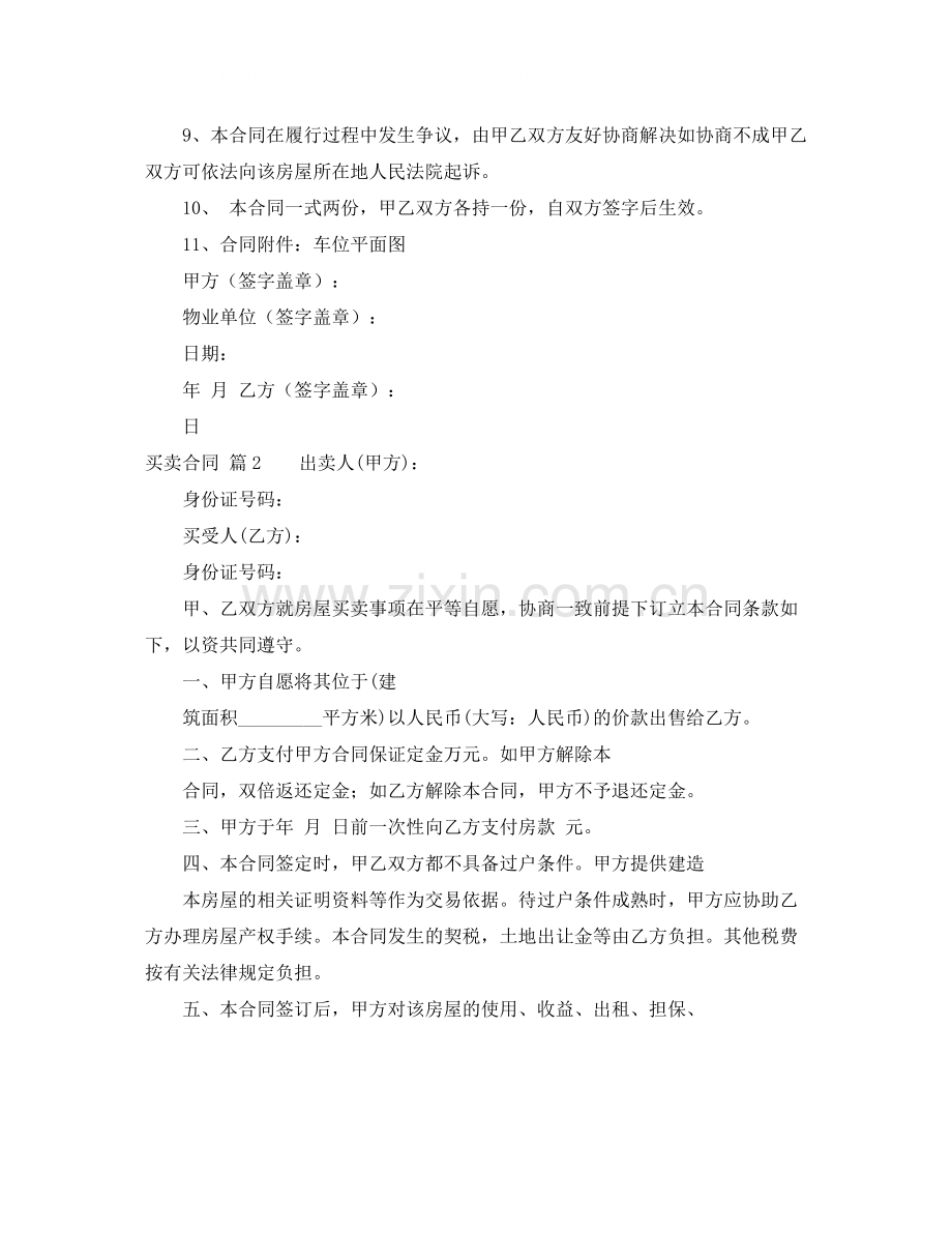 买卖合同范文集锦7篇.docx_第2页