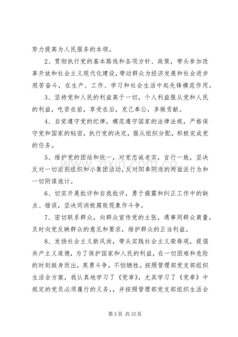 篇一：专题组织生活会发言材料致辞.docx_第3页