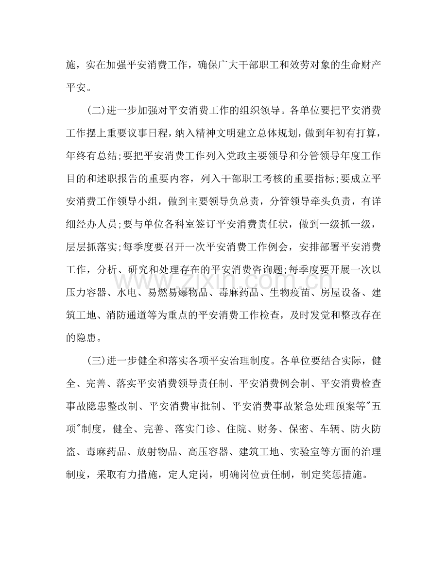 卫生系统安全生产工作参考计划范文.doc_第2页