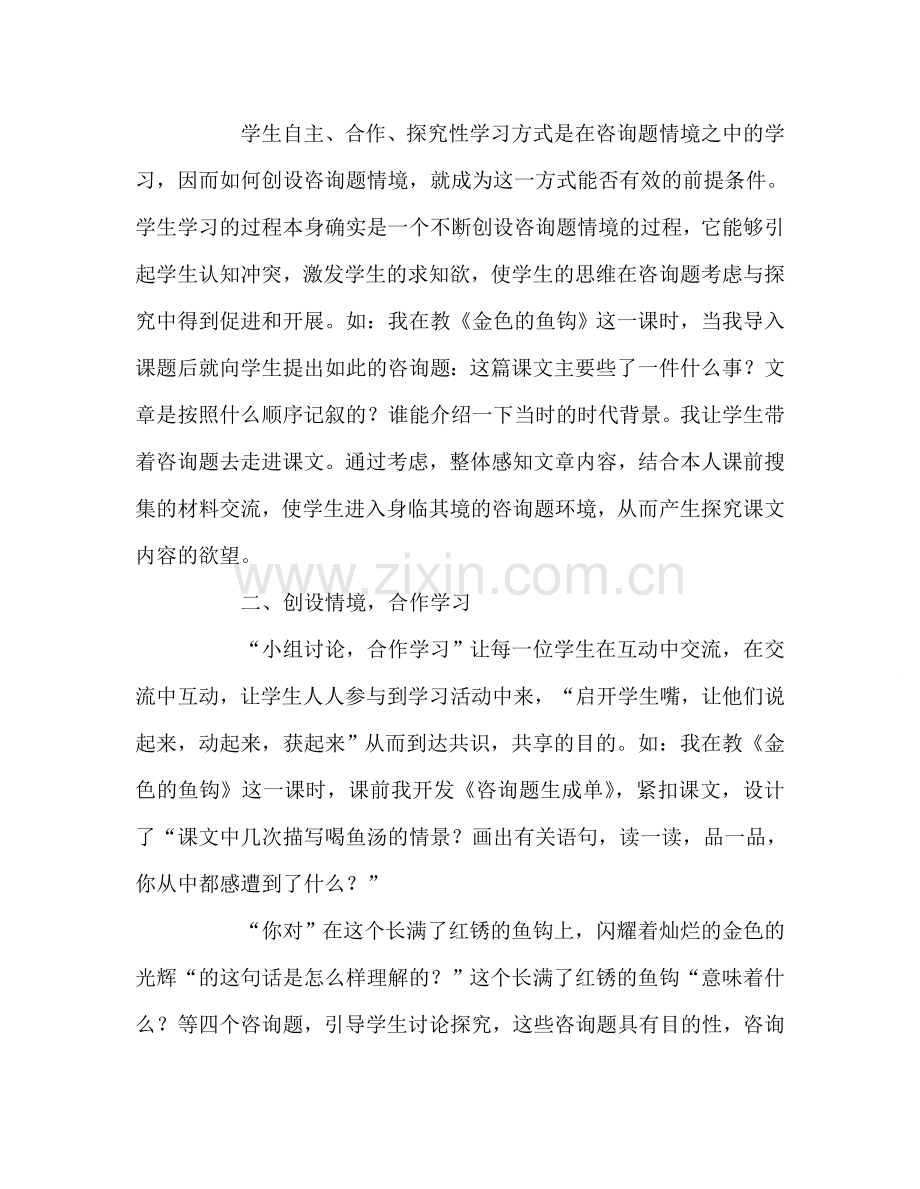 教师个人参考计划总结有效教学的点滴感悟.doc_第2页