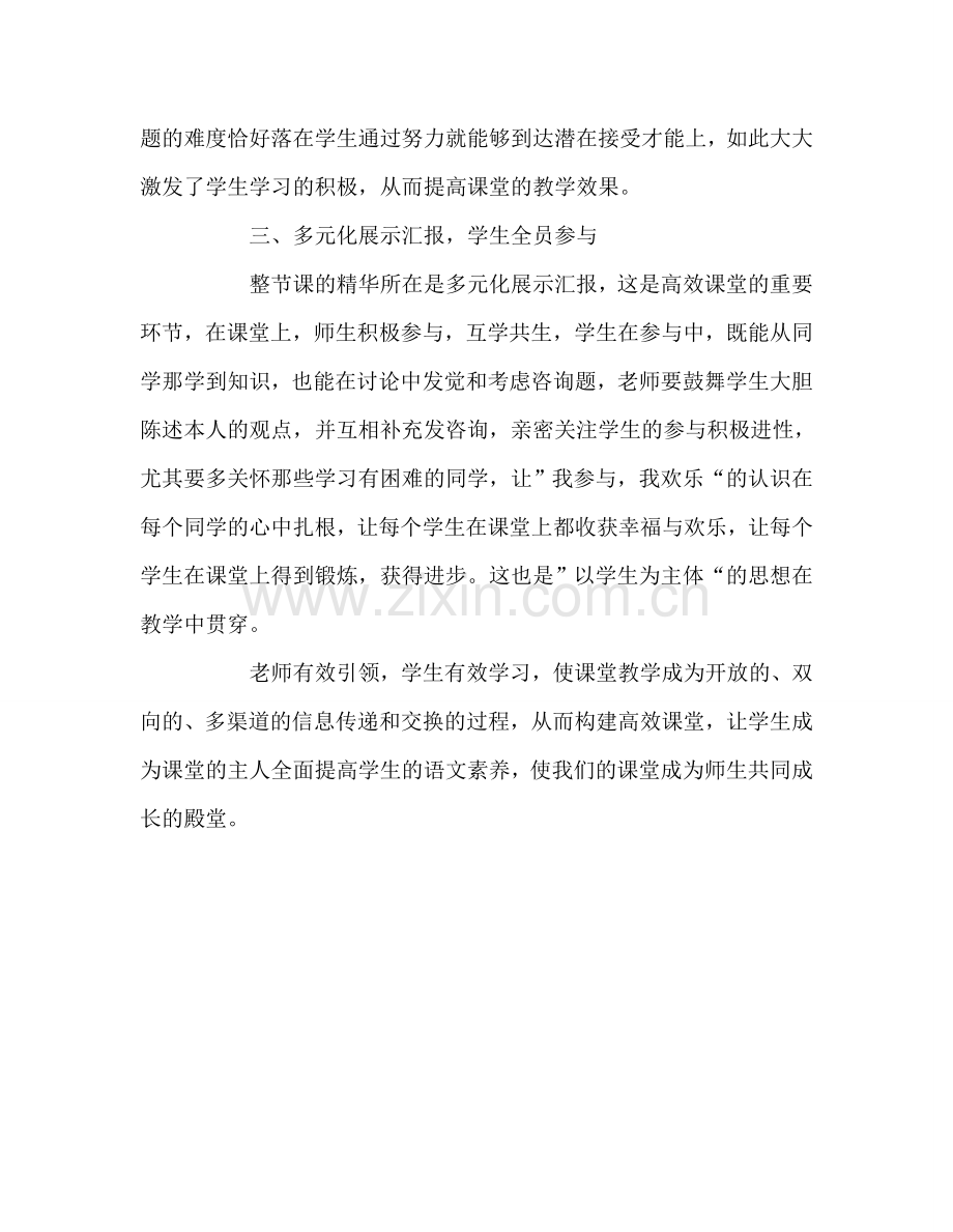 教师个人参考计划总结有效教学的点滴感悟.doc_第3页